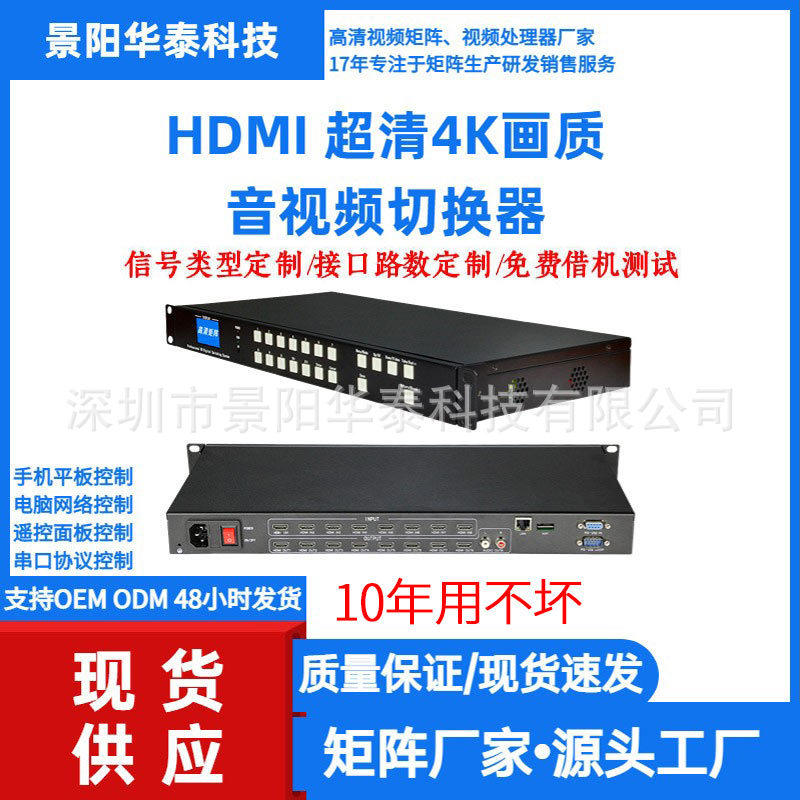 HDMI高清无缝拼接切换矩阵8进8出