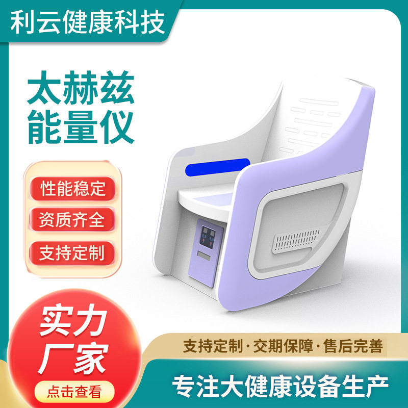 厂家供应微磁波太赫兹坐灸仪