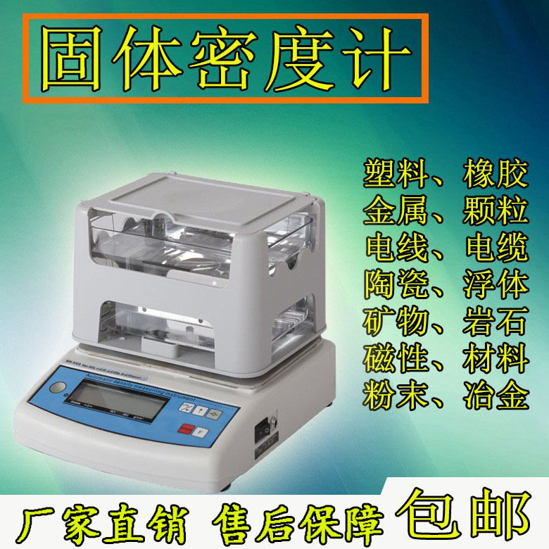 复合材料密度计ABS/碳纤维
