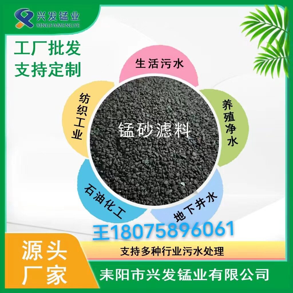 兴发锰业锰砂滤料除铁除锰净水
