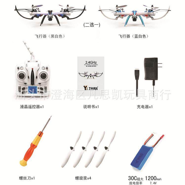 亿展X6六轴四翼遥控四轴飞行器UFO2.4G耐摔直升飞机模型飞碟航模