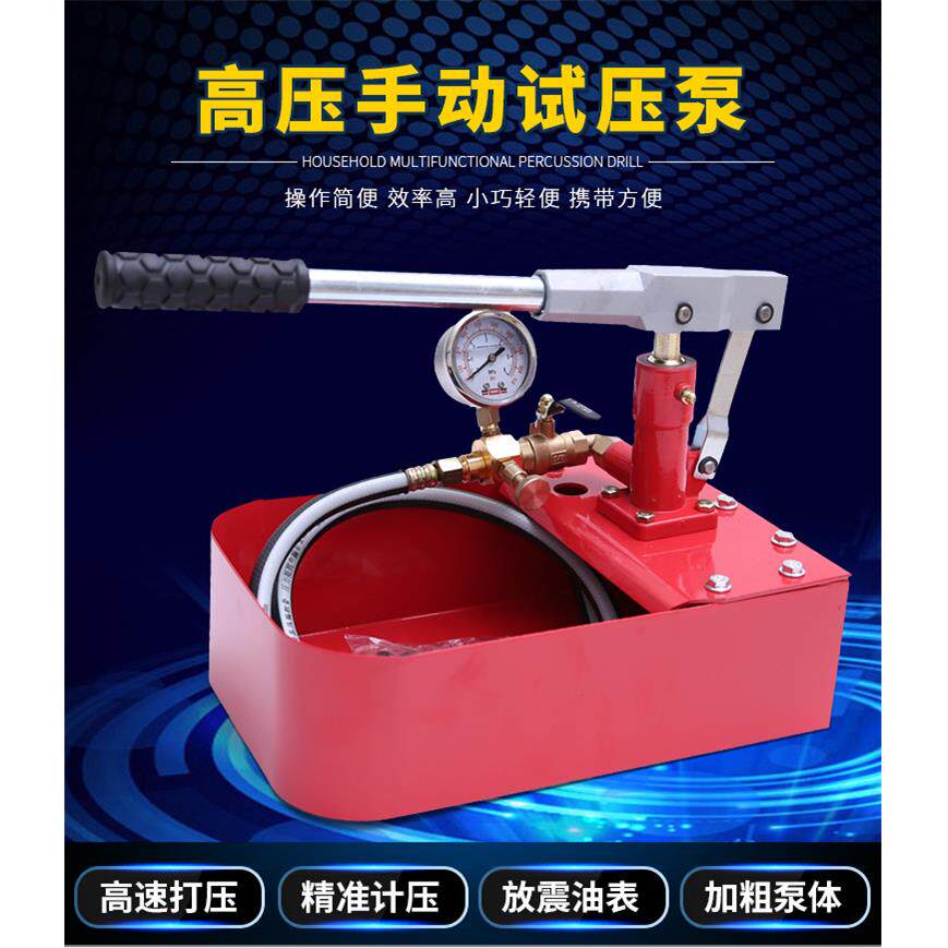 手动试压泵压力泵PPR水管道试压打压机