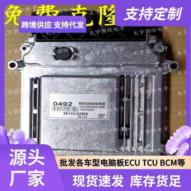 ECUMG7.9.8适用现代悦动起亚发动机电脑板049239110-02SI5