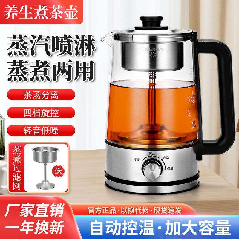 蒸汽煮茶器喷淋式蒸煮自动黑茶普洱煮茶壶玻璃电热烧水养生茶壶