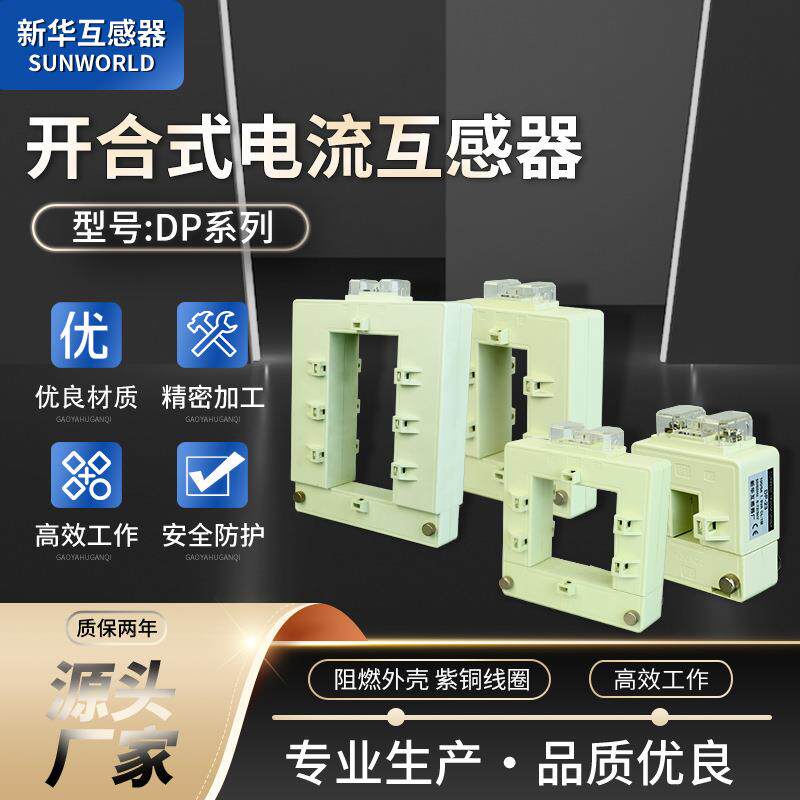 户内开口式全封闭塑壳式直流紫铜线圈DP系列开合式电流互感器低压