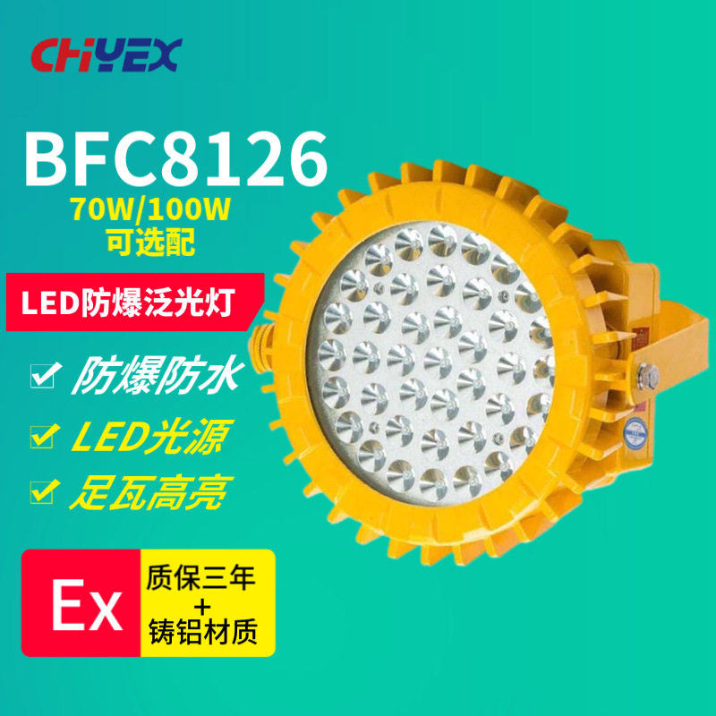 LED防爆泛光灯70W吊杆侧壁