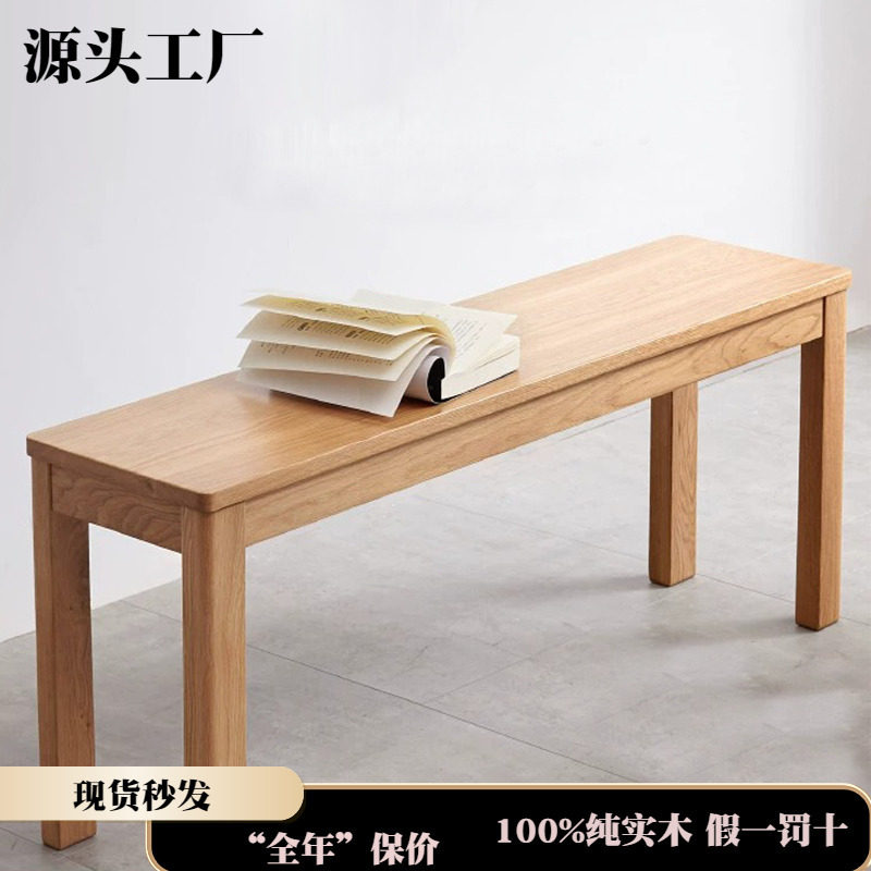 北欧简约橡木实木床尾长凳