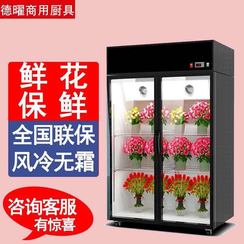 鲜花冰箱玻璃门蔬果冰柜商用单双三门冷藏保鲜展示柜风冷直冷立柜