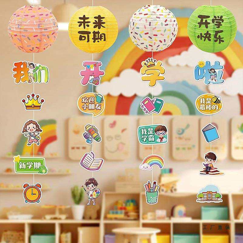 开学典礼仪式感氛围布置装饰灯笼挂饰幼儿园班级教室场景拍照道具