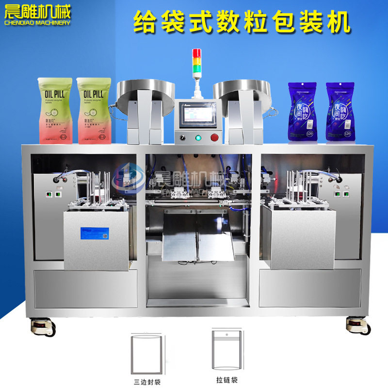 全自动给袋数粒封口包装机
