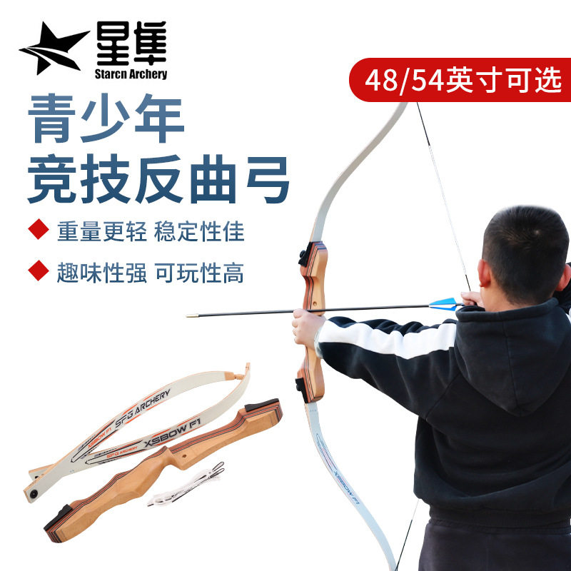 儿童入门竞技反曲木质弓