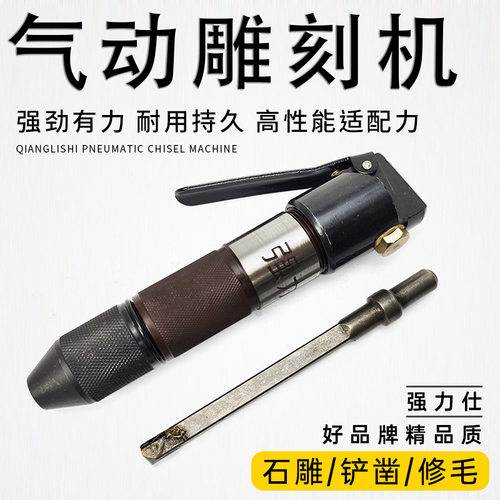 石雕气动冲击凿毛修边笔
