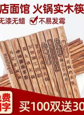 木筷子鸡翅木筷子火锅加长可logo刻字饭店餐厅面馆商用实木快