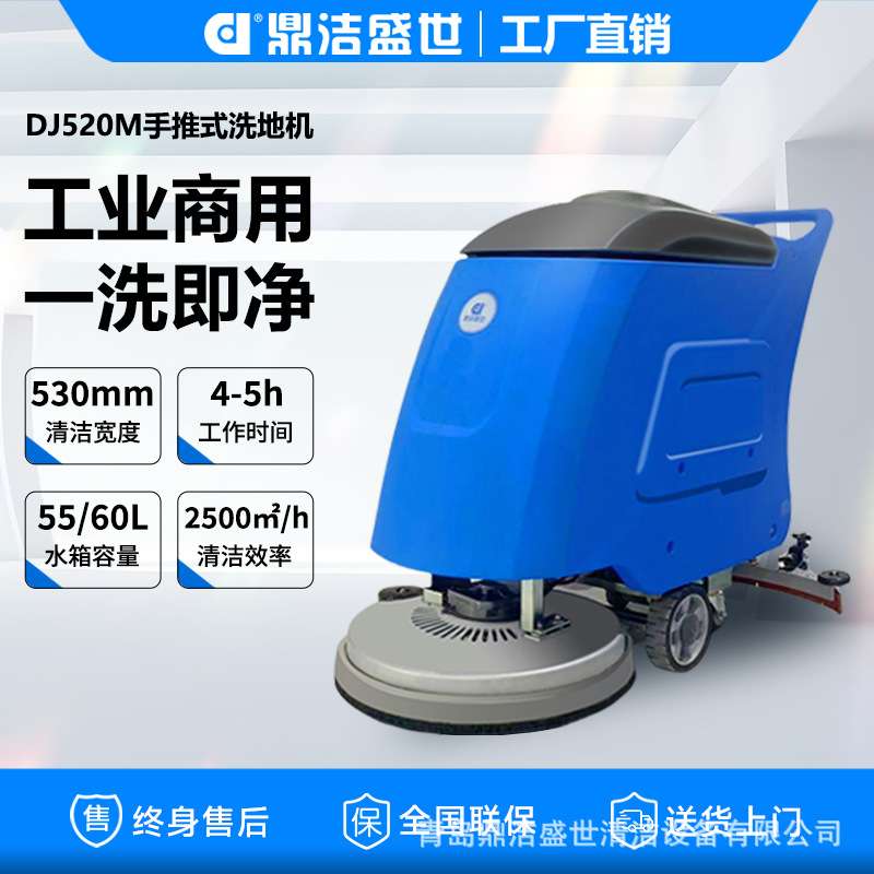 鼎洁盛世手推式洗地机吸拖一体工厂车间用拖地机食堂清洁机DJ520M