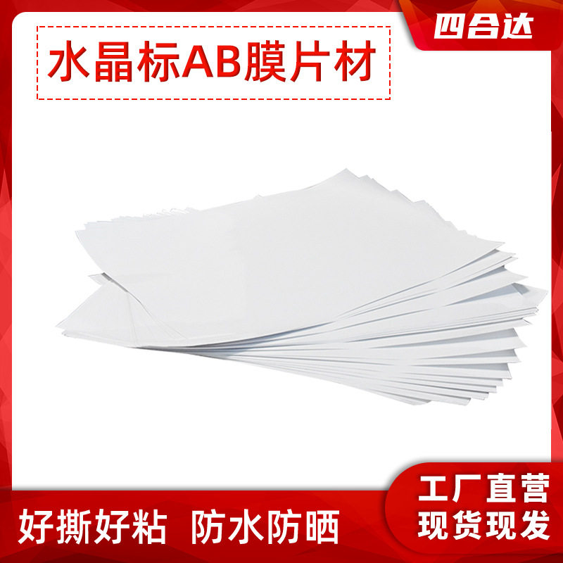 水晶标AB膜透明UV烫金转印贴膜