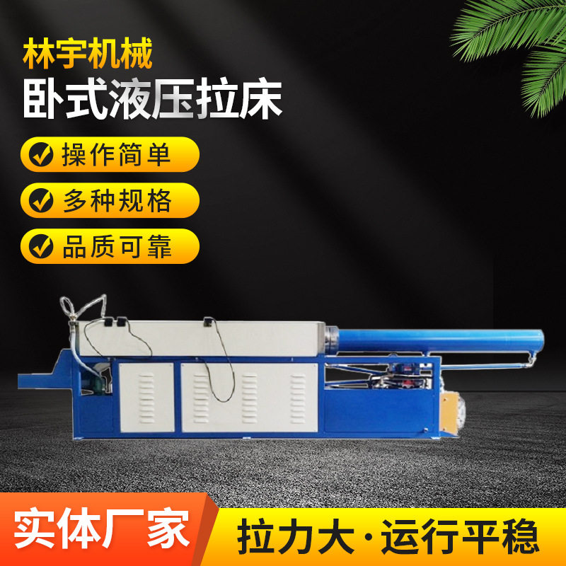 厂家供应卧式/立式液压拉床调试