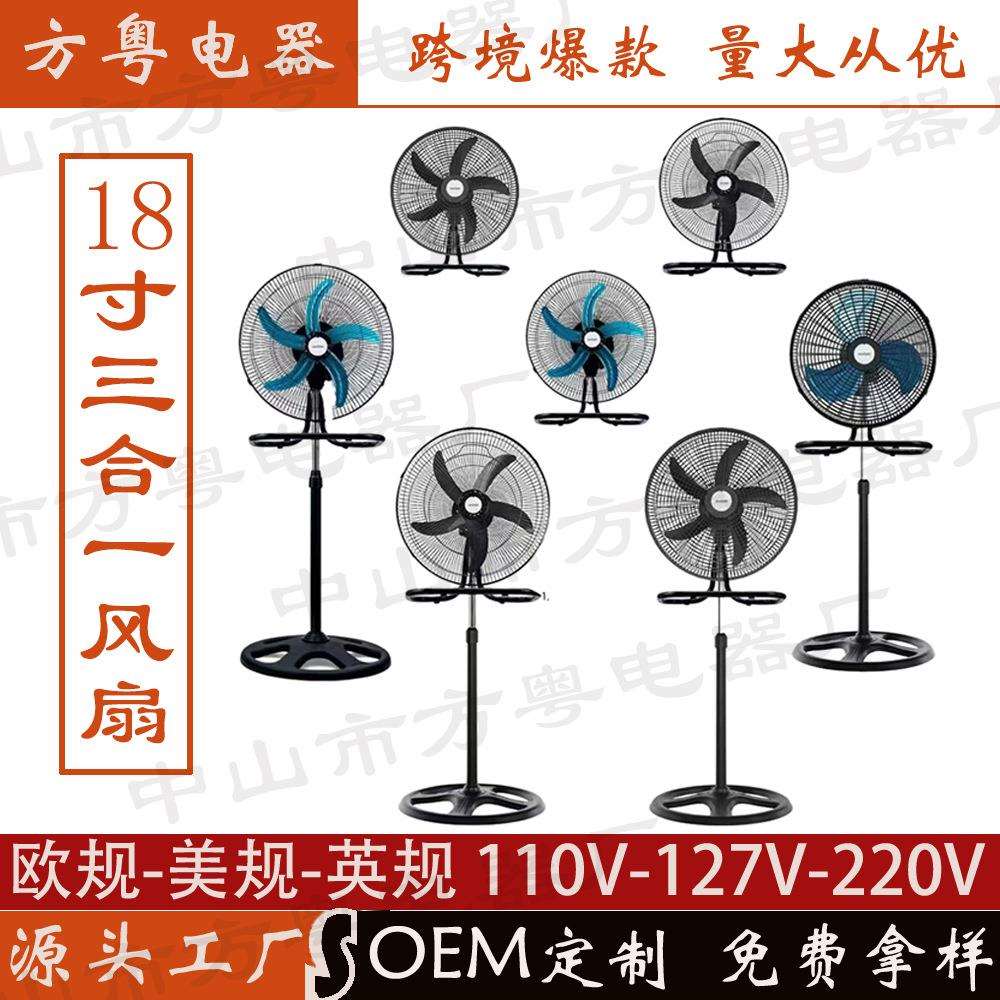 110V家用18寸立式落地扇铝叶三合一工业电风扇台地扇