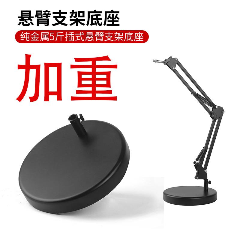 麦克风悬臂支架直插式圆盘底座5斤加重稳话筒固定支撑架通用配件