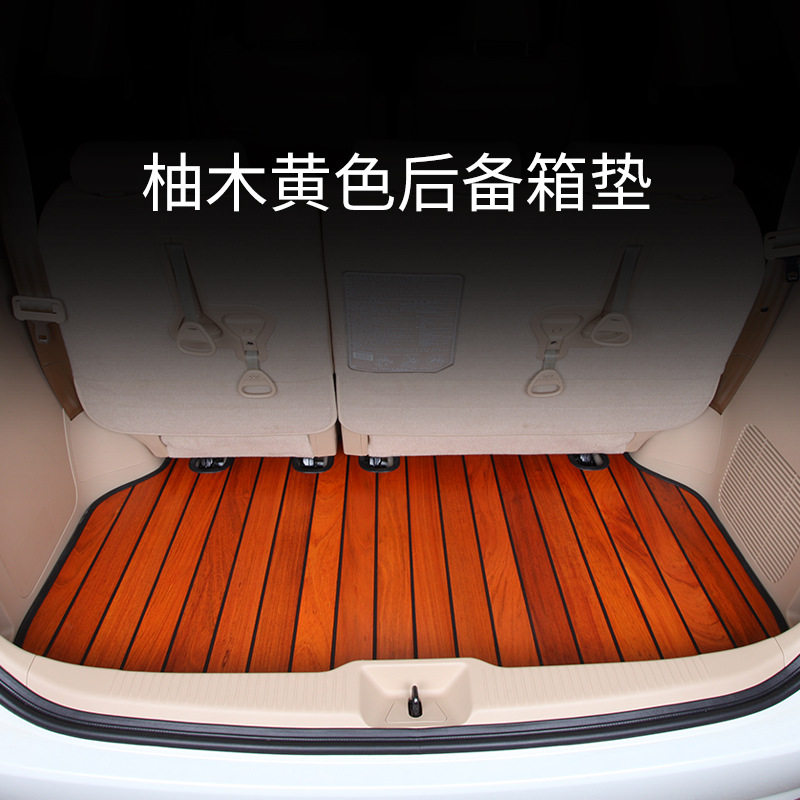 适合汽车实木柚木木质后备箱垫专车专用尾箱垫汽车木地板后仓垫