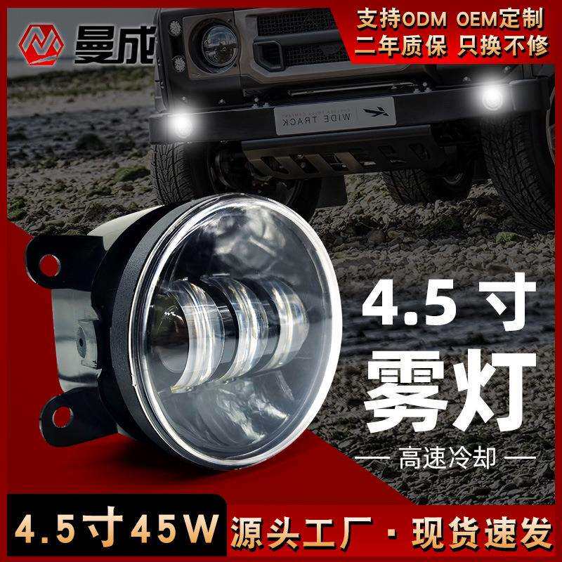 4.5寸汽车LED透镜雾灯led天使眼雾灯改装牧马人前杠日行灯