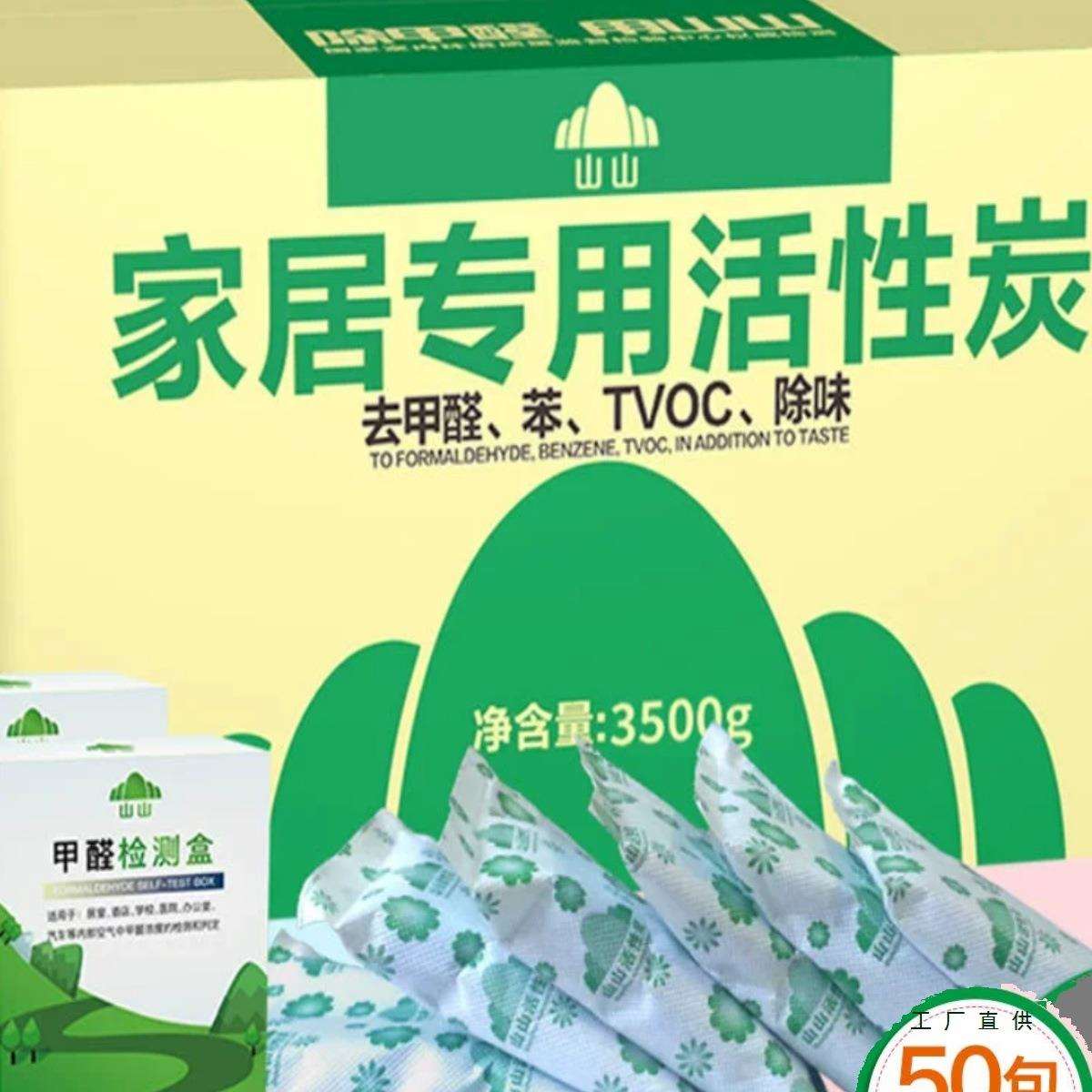 活性炭包3500g除甲醛新房除味室内净化除异味家用防潮竹炭包