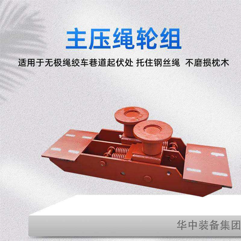 主压绳轮组使用简单主压绳轮组特点无极绳绞车主压绳轮组,洗护清洁剂/卫生巾/纸/香薰,商用空气治理/芳香用品,淘宝优惠券,粉丝福利购,淘宝优惠卷