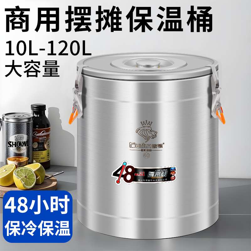 304不锈钢保温桶商用摆摊大容量冰块桶冰粉凉虾米饭豆浆