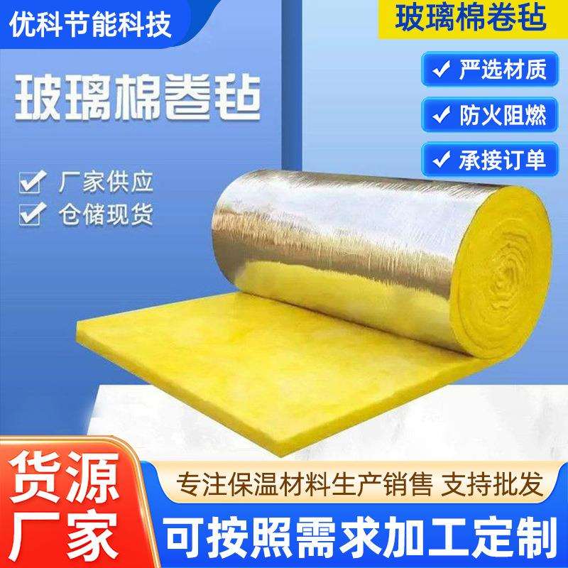 防火离心玻璃棉卷毡隔热棉毡厂房保温棉隔热吸音大棚保温卷材