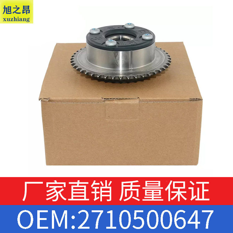适用于奔驰C级E级C200K/E200K凸轮轴调节器正时齿轮OEM2710500647