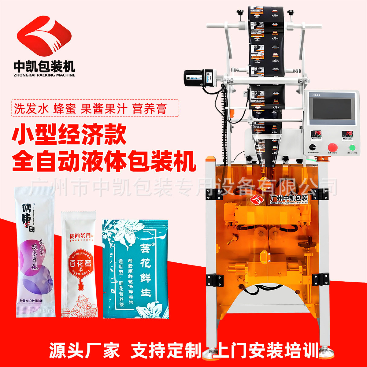 多功能小型液体定量分装包装机