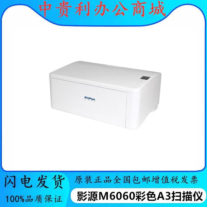 影源M6060彩色A3桌面型高速扫描仪速度60ppm/120ipm