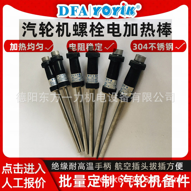 东方一力王笑螺栓电加热器咨询