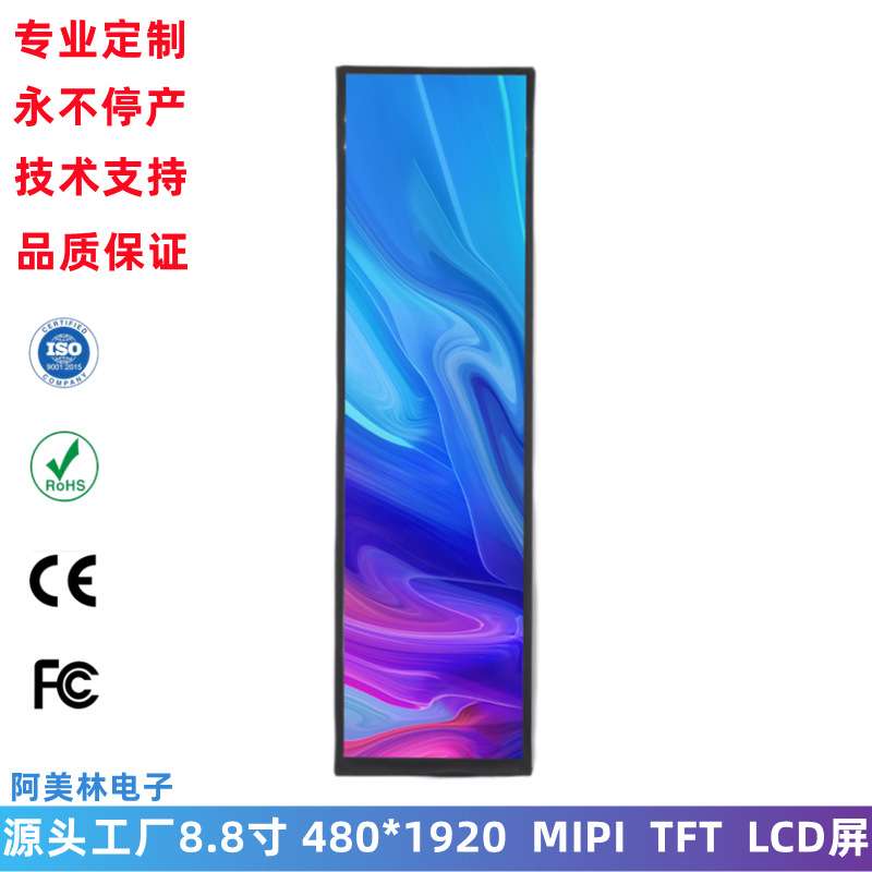 8.8寸 480*1920 LCD显示屏 MIPI接口长条屏 IPS全视角 液晶屏模组