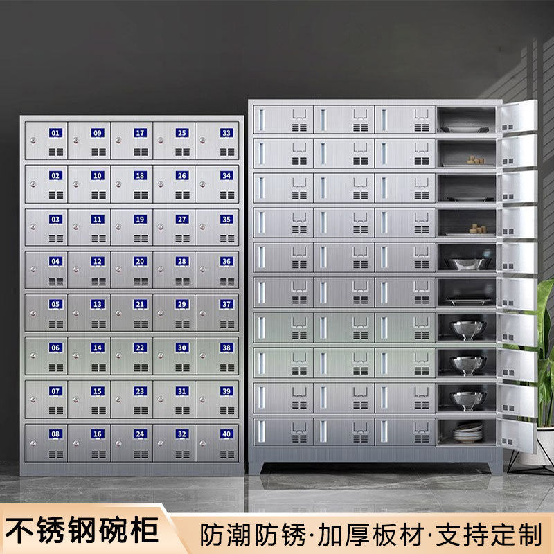 304不锈钢碗柜学校食堂餐盘柜多门碗筷饭盒无尘车间员工餐具柜