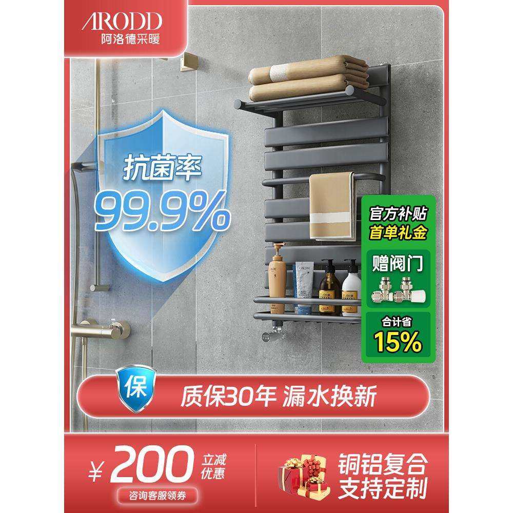 阿洛德铜铝复合小背篓暖气片家用集中供暖卫生间置物架水暖毛巾架