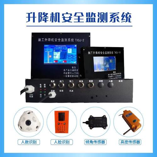 智慧工地升降机安全监控系统施工升降机黑匣子防超重安全监测