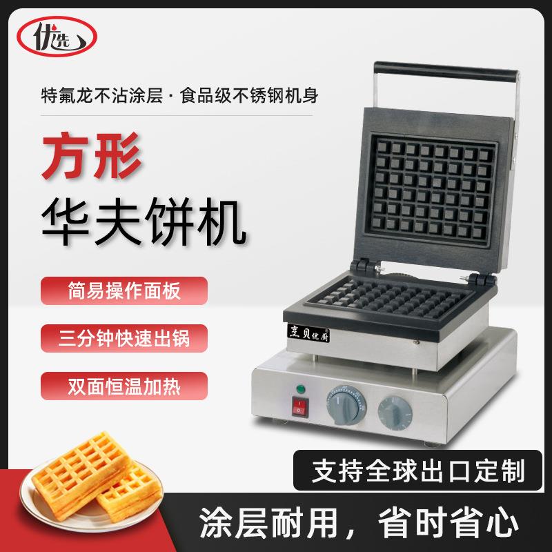 商用电华夫炉方形松饼机烘培机器电热威夫饼美式华夫饼机小吃设备