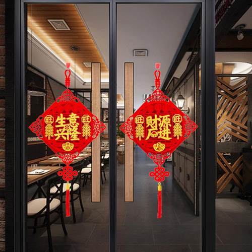 新年生意兴隆财源广进公司店铺开业过年春节挂件玻璃门墙贴装饰