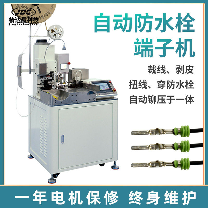 全自动汽车线束防水栓端子压接机