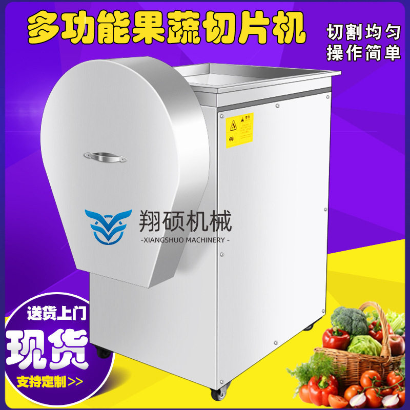 不锈钢全自动多功能果蔬切片机
