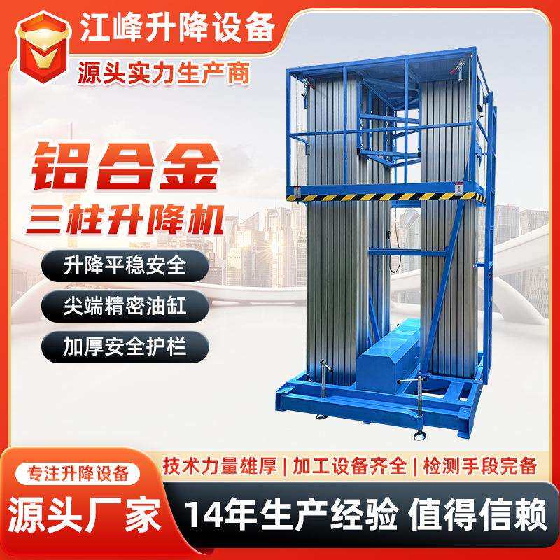 铝合金三柱升降机货梯车间导轨式升降平台三柱微型电动升降机