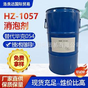 浩良优克 1057非硅类消泡剂相当毕克byk054
