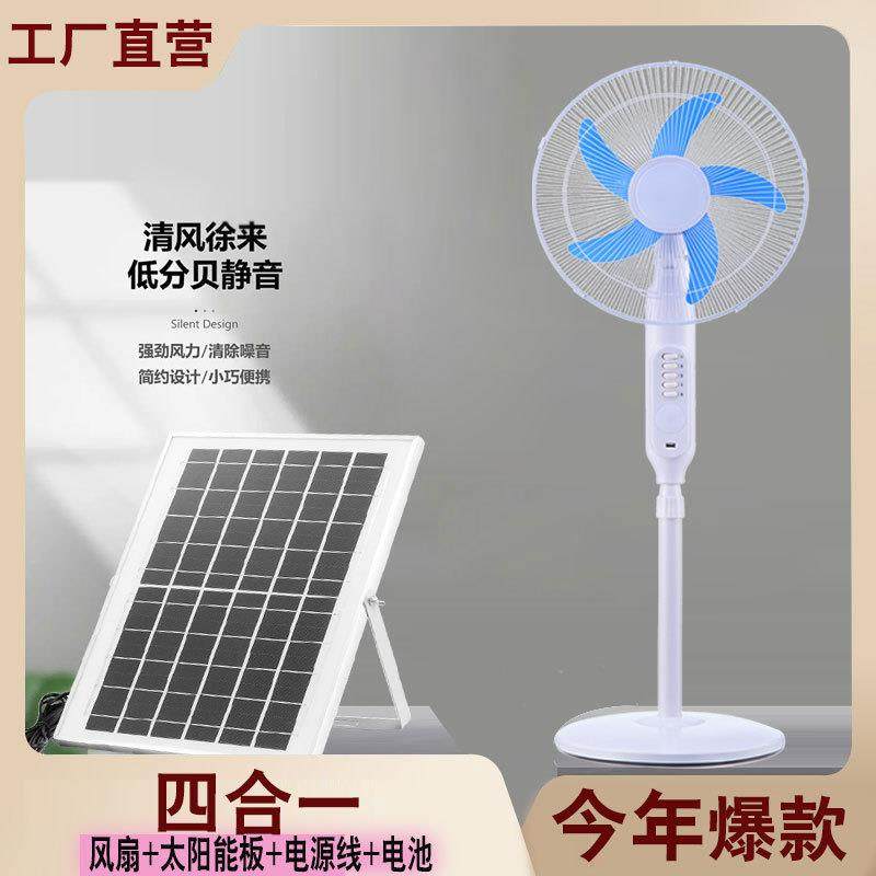 太阳能风扇充电落地扇16寸立式家用三合一风扇直流电风扇露营户外