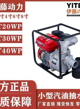 伊藤动力YT20WPYT30WPYT40WP小型汽油自吸泵抽水清水泵提水机