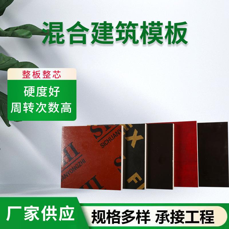 混合色建筑多层板黑膜红膜混合英文高硬度耐腐蚀胶合建筑模板