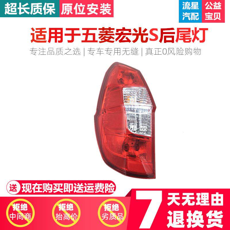 适用于五菱宏光S后灯宏光S后尾灯后车灯刹车灯后灯倒车灯总成