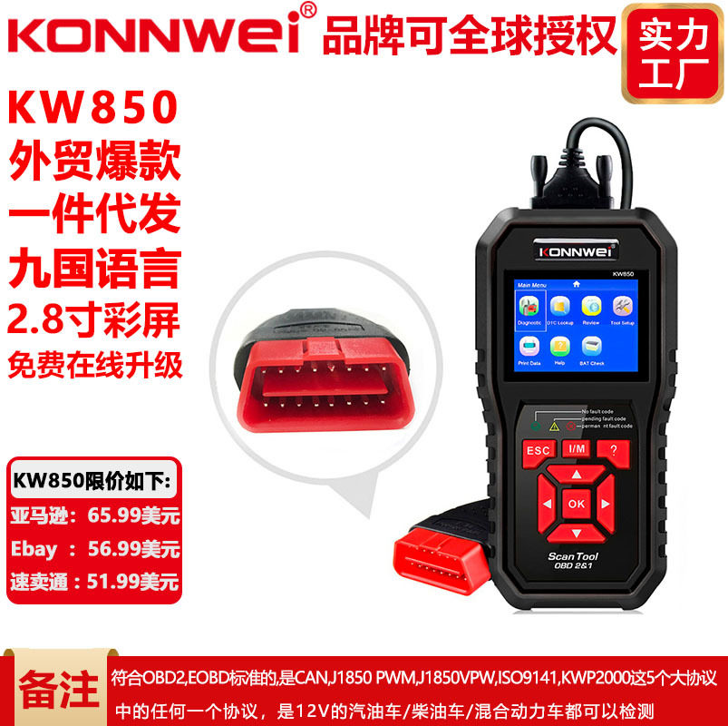 KONNWEIKW850OBDIIEOBD汽车电脑故障扫描仪读码器支持ELM327