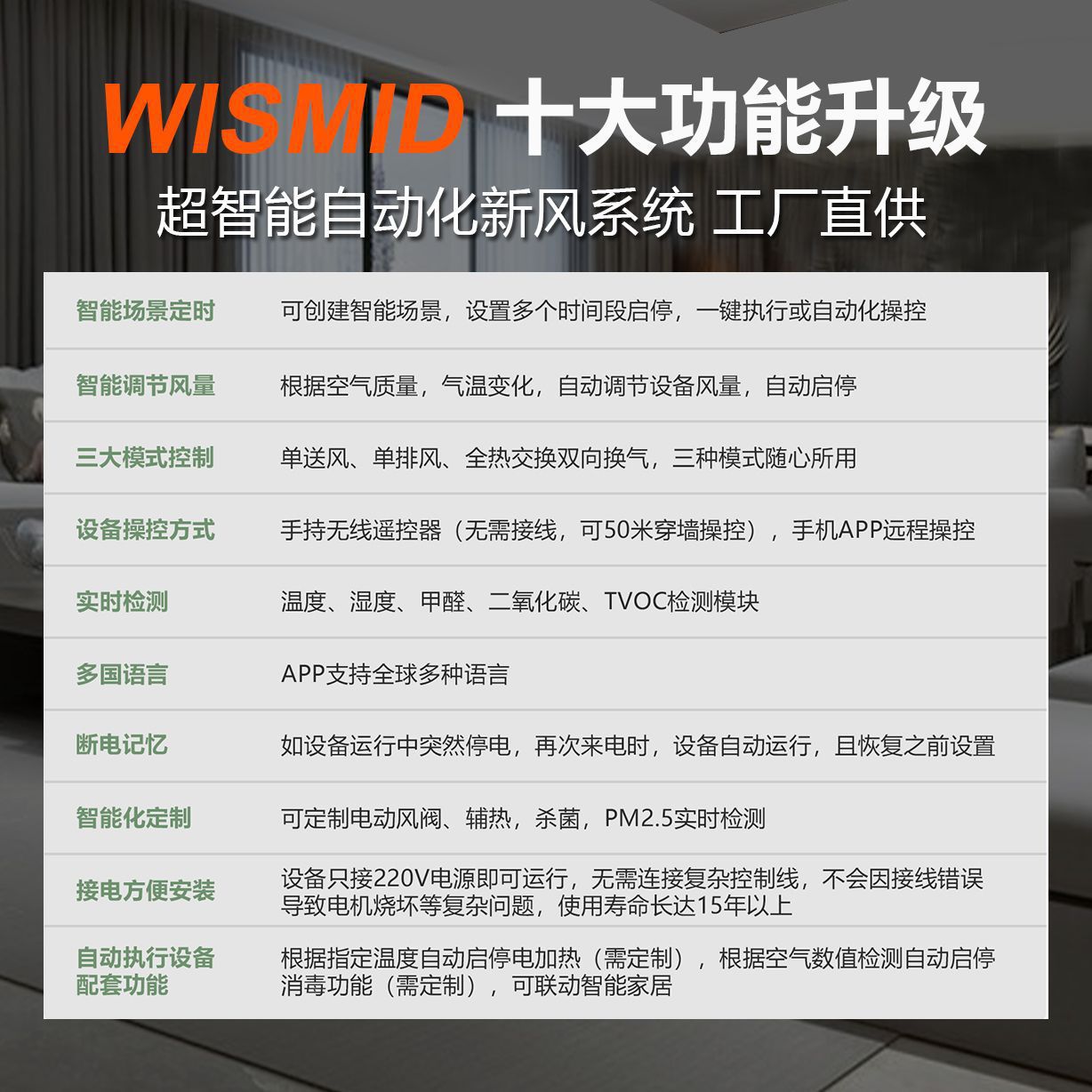 家用静音双向全热新风系统