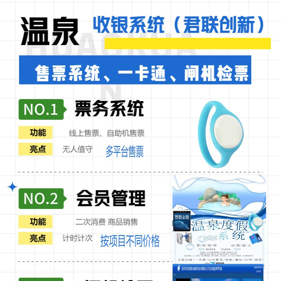 温泉村小镇售票系统 手牌闸机刷卡计次 扫码电子码消费深圳ID/IC