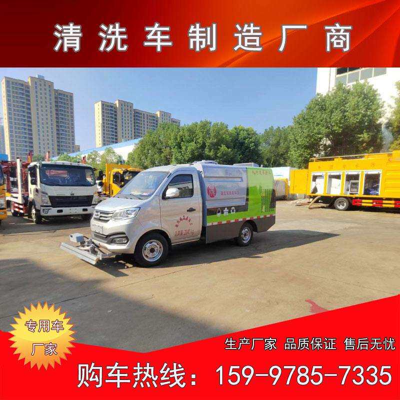 公路清洗养护车价格小型长安路面清洗车C证可驾驶免交购置税